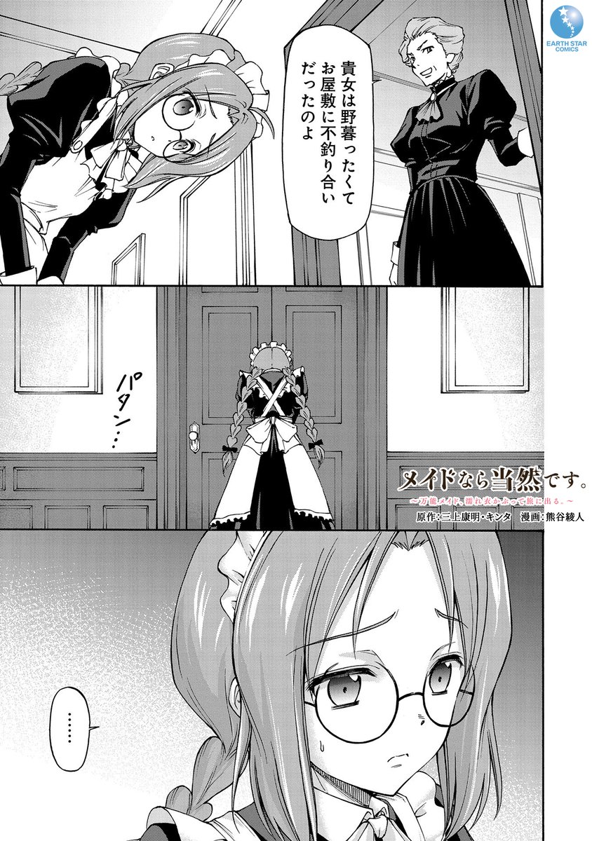 ¦どんな悩みも、メイドにおまかせ🧹=3。.:*・゜✧
¦
¦異世界を旅するメイド・ミーツ・ガールストーリー✨

(1/13)

#漫画が読めるハッシュタグ 