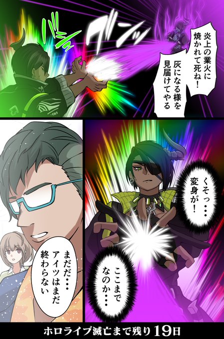 「100日後に滅亡するホロライブ」           

残り19日 