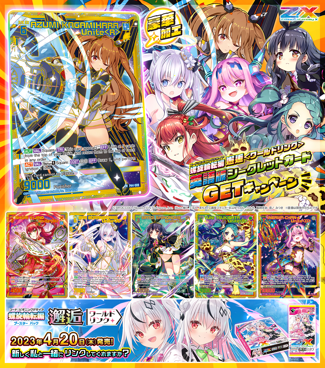 Z/X(ゼクス)公式アカウント on X: Z/X(ゼクス)公式アカウント on X: