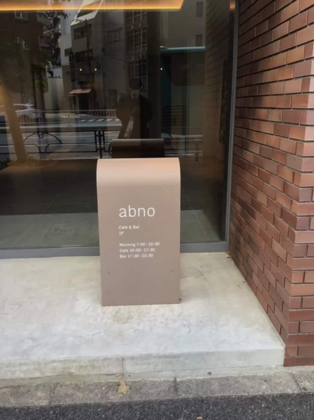 __ko_su's tweet photo. Abno/蔵前
個人的におすすめのカフェ。
食べ物も美味しいけど何より雰囲気が良い。
#日常垢
#日常垢さんと繋がりたい https://t.co/euxhhjT92Y