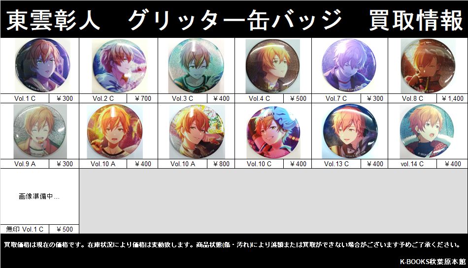 買取情報】 #プロセカ #プロジェクトセカイ グリッター缶バッジ Vivid