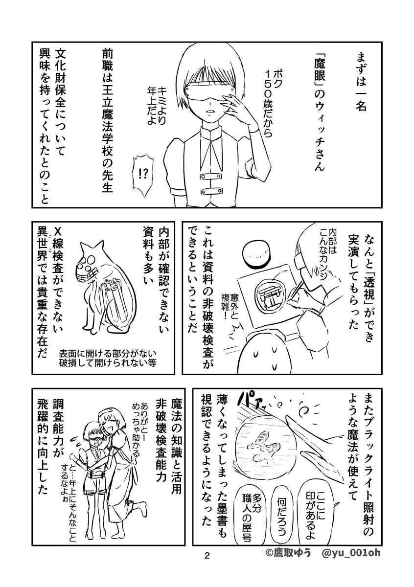 学芸員の任期が切れたので、異世界転移して学芸員やります。[その③]

#異世界学芸員 #漫画 #博物館 #資料館 #学芸員 #異世界 