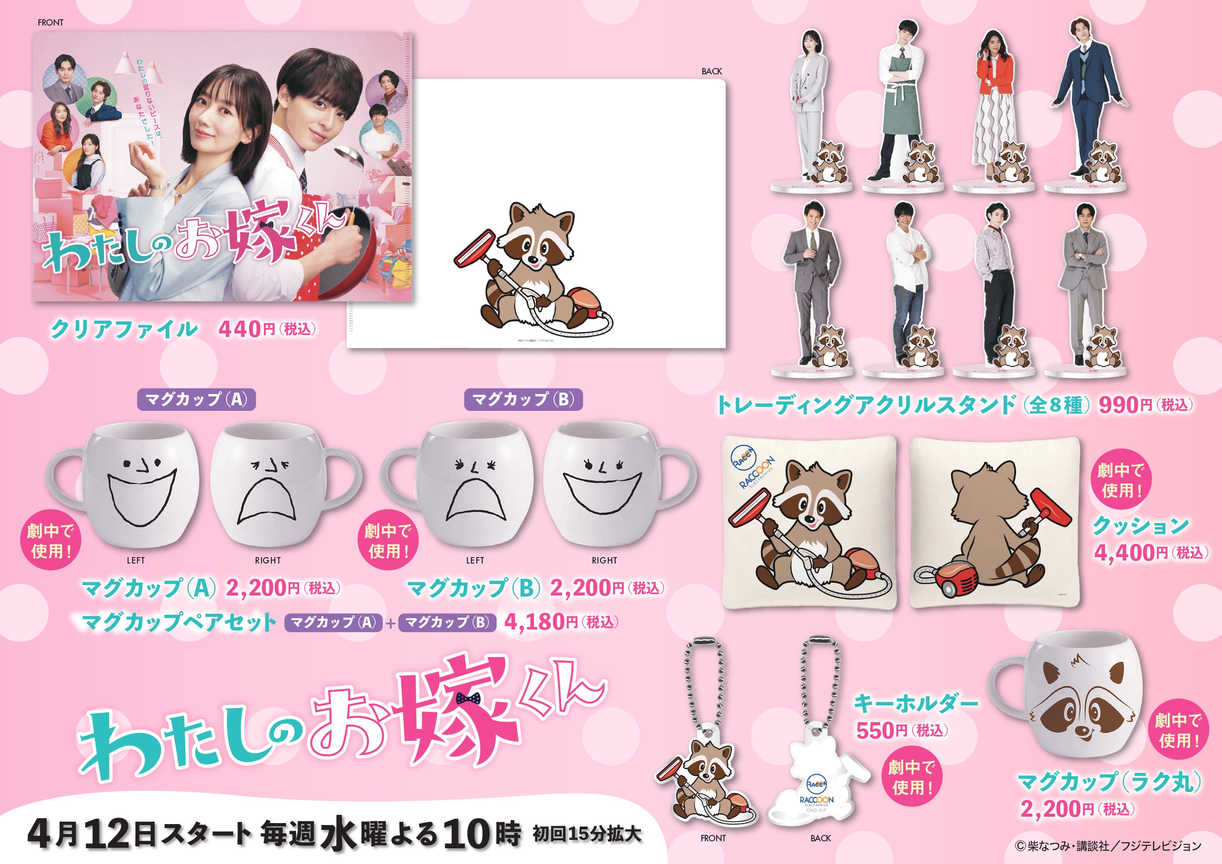 Amazon.co.jp: わたしのお嫁くん アクリルスタンド アクスタ 波