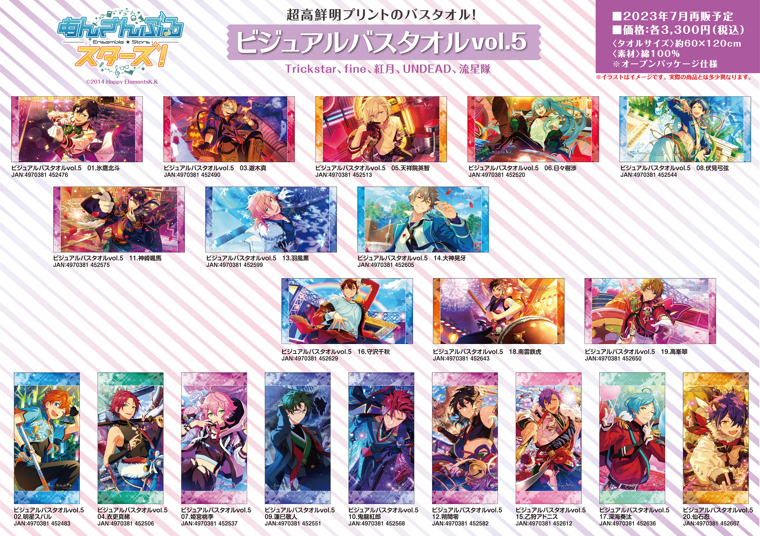 公式ストア あんスタ ビジュアルバスタオルvol.2 バスタオル 公式ストア あんスタ ビジュアルバスタオルvol.2 バスタオル
