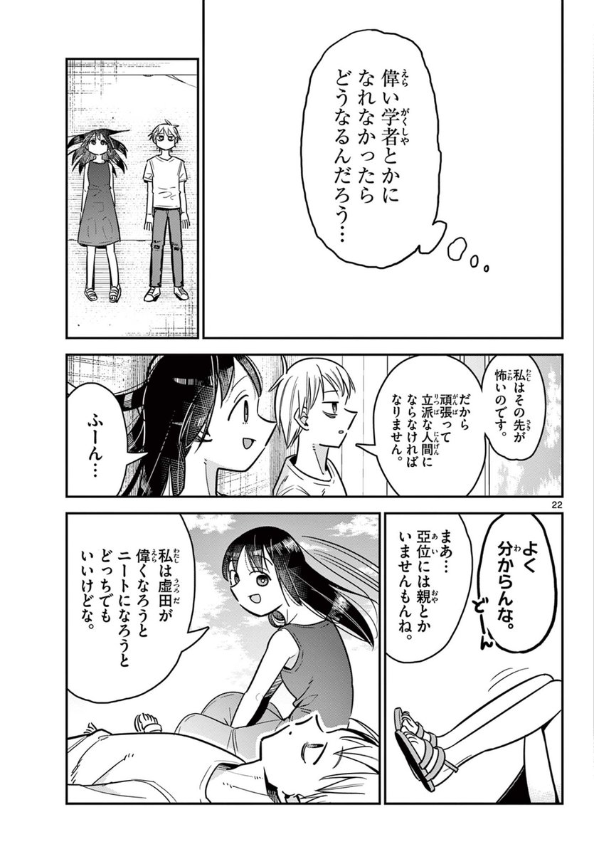 ポンコツなロボットと寮生活する話(6/8) 