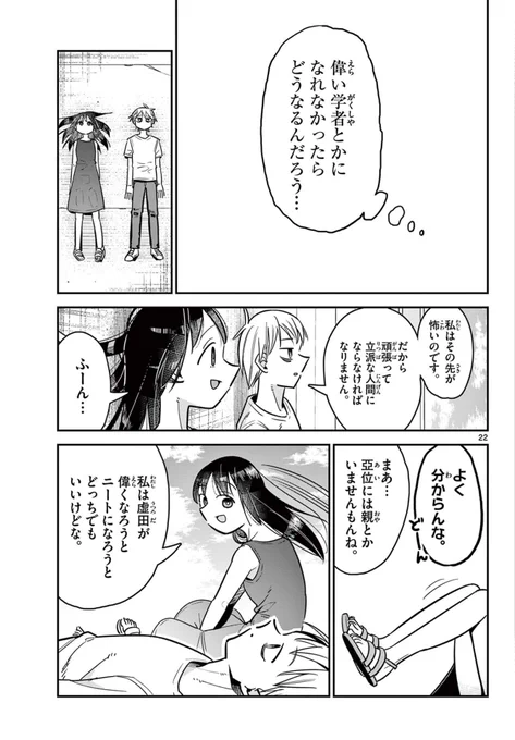 ポンコツなロボットと寮生活する話(6/8) 