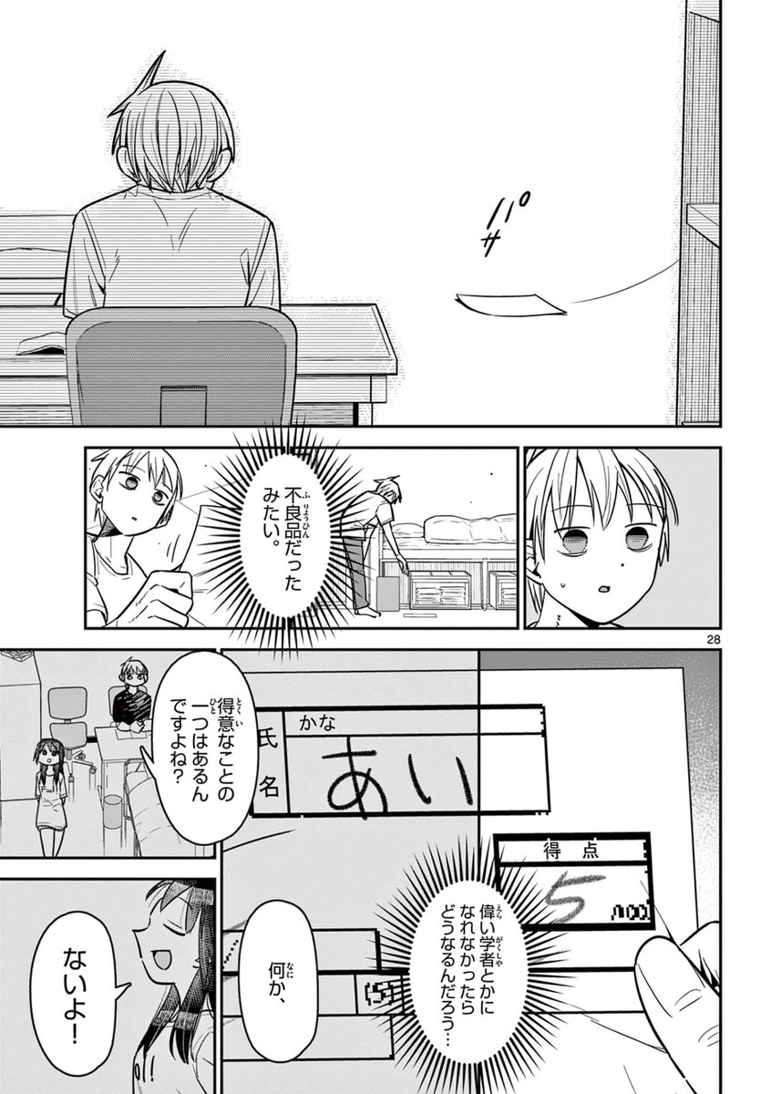 ポンコツなロボットと寮生活する話(7/8) 