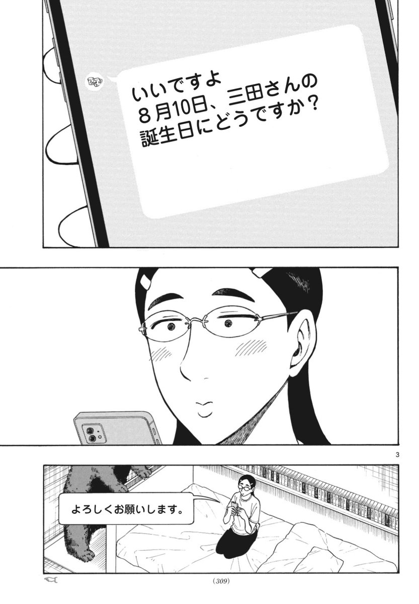 少年サンデー20号発売です!
白山と三田さんは2人が再会します👫久しぶりの公園デートです。ぜひチェックしてみてください!よろしくお願いします! 
