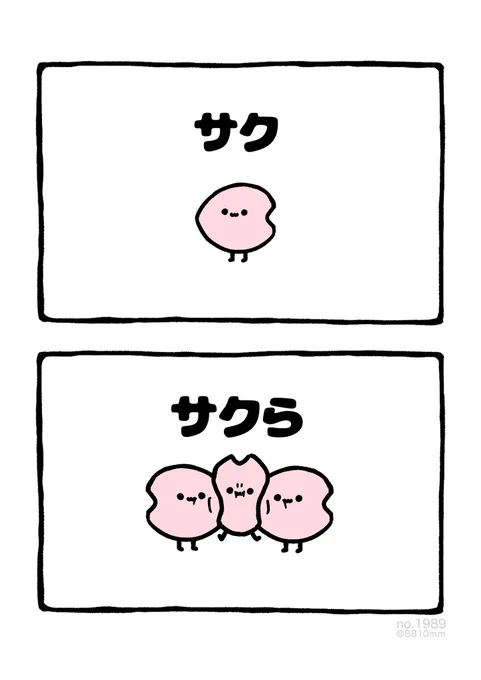 サクら https://t.co/cPr0wVf4jC