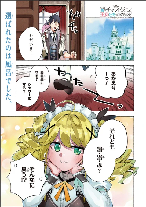 『俺チャン』コミカライズ [第28話-1]更新されました⚔✨
久し振りのコローナわちゃわちゃ回だ!
見開きカラーお気に入りなので是非見てください～
https://t.co/ieuQWhQ8gy #俺チャン 