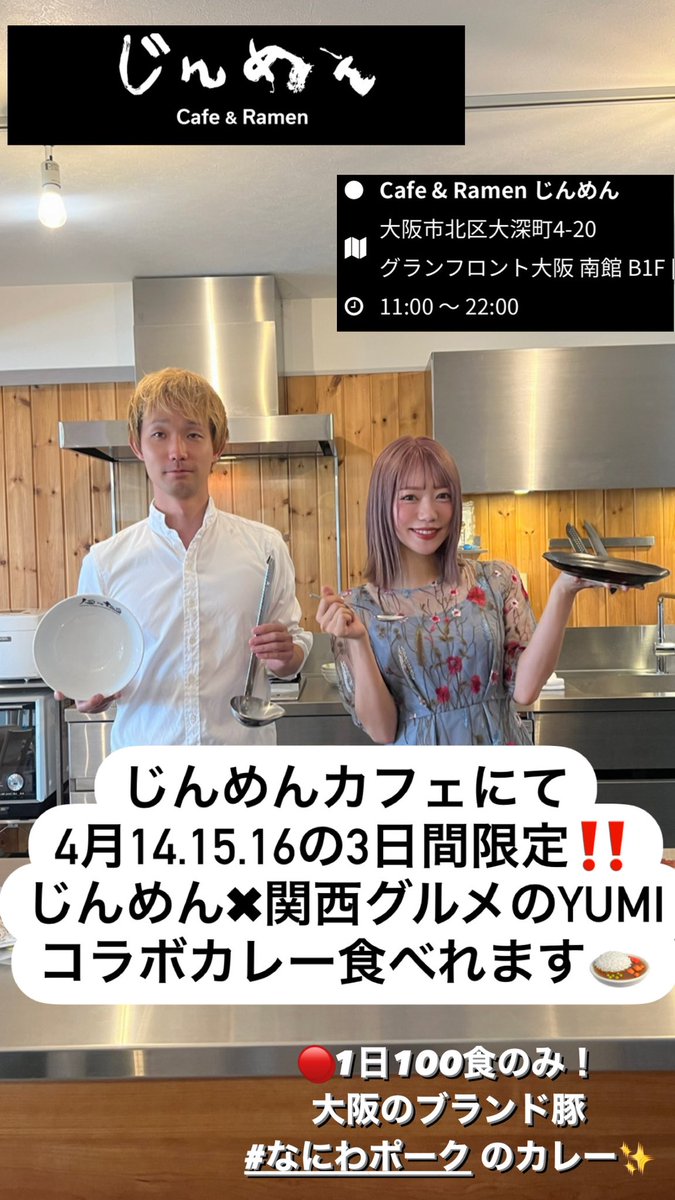 Yunpoli's tweet photo. 今週　金土日　3日間限定‼️
じんめんカフェにて
スペシャルカレーが食べれます✨✨✨
#じんめんカフェ #人類みな麺類 #梅田 #梅田カフェ #グランフロント #カレー https://t.co/oEV7KDaO7m