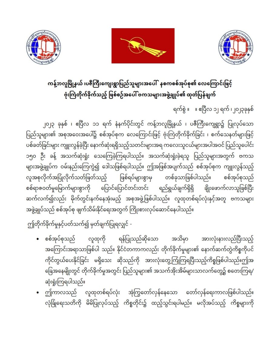 All Burma Federation Of Student Unions tweet media