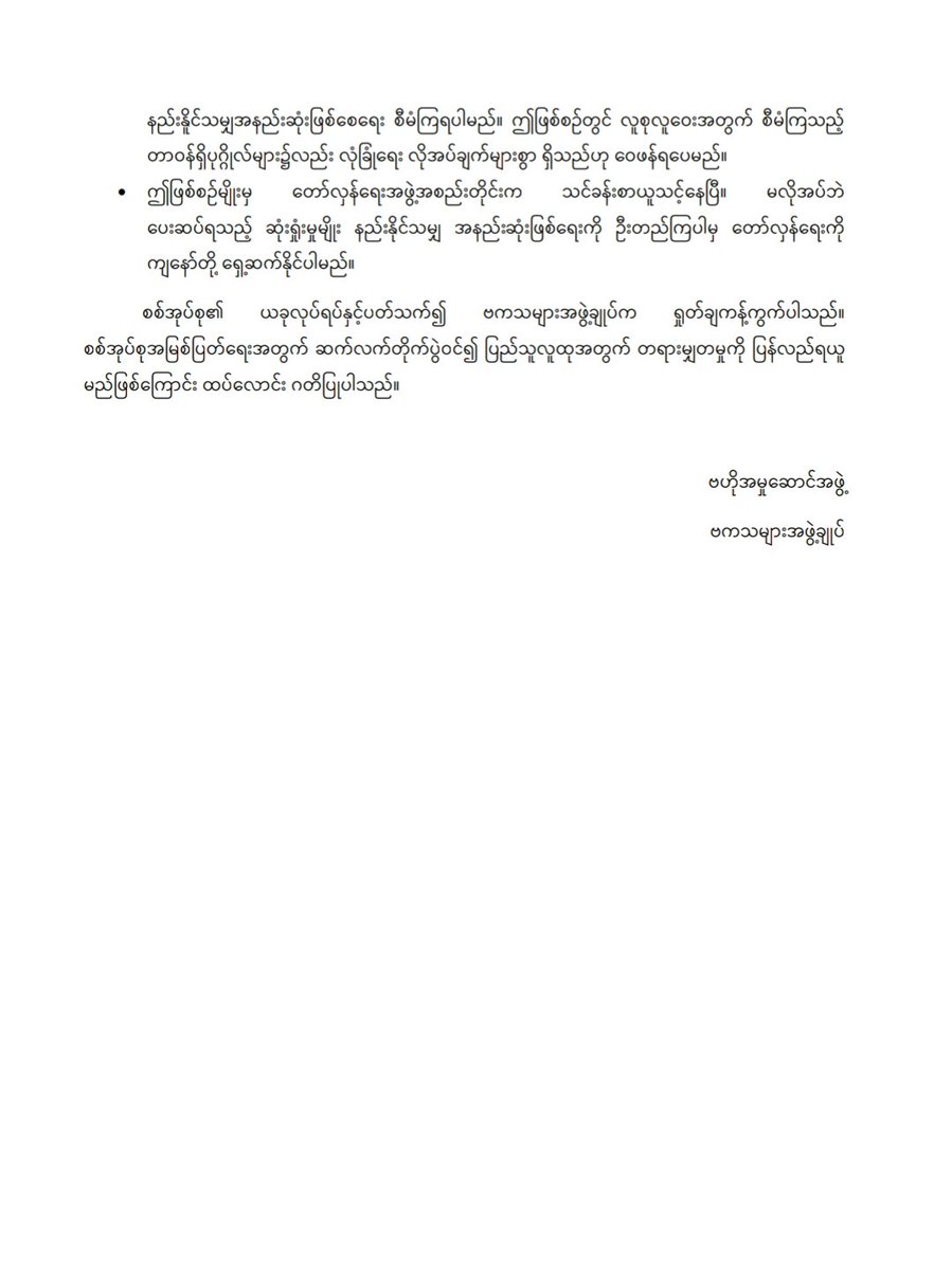 All Burma Federation Of Student Unions tweet media