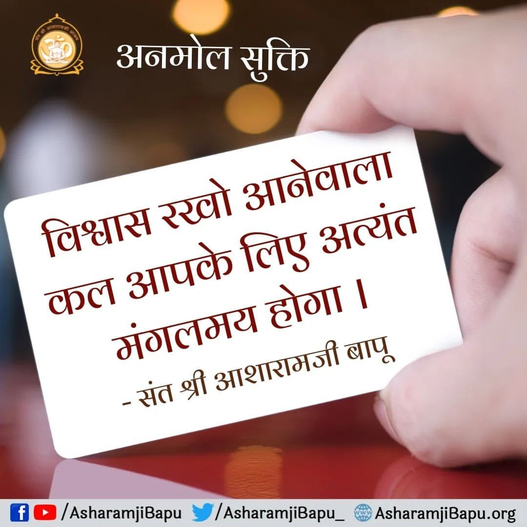 #AsharamjiBapuQuotes
Words Of Wisdom
Gagar Me Sagar
Know The Unknown