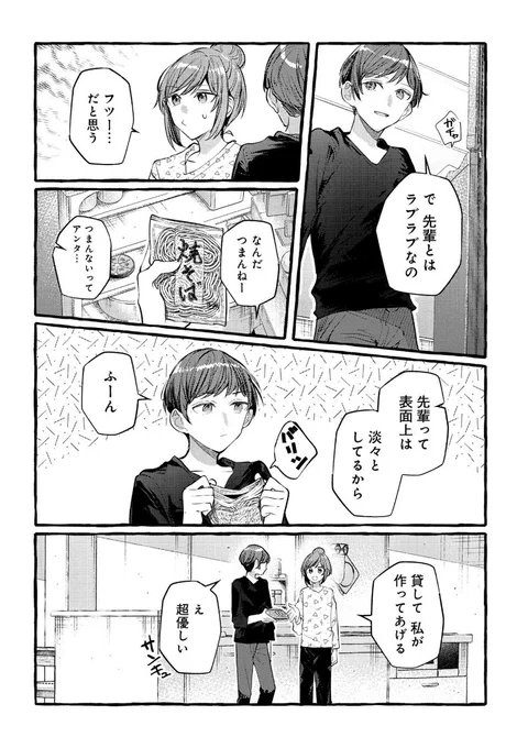 「先輩、美味しいですか?」第16話,更新されました。よろしくおねがいします☺️
#先輩美味しいですか 
https://t.co/bOAdTzq27w 
