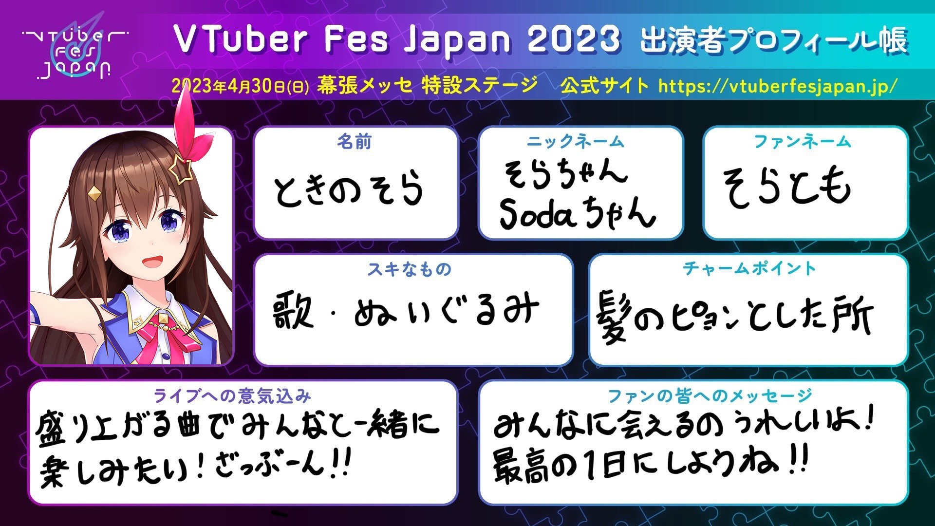 VTuberFesJapan【公式】 on X: 