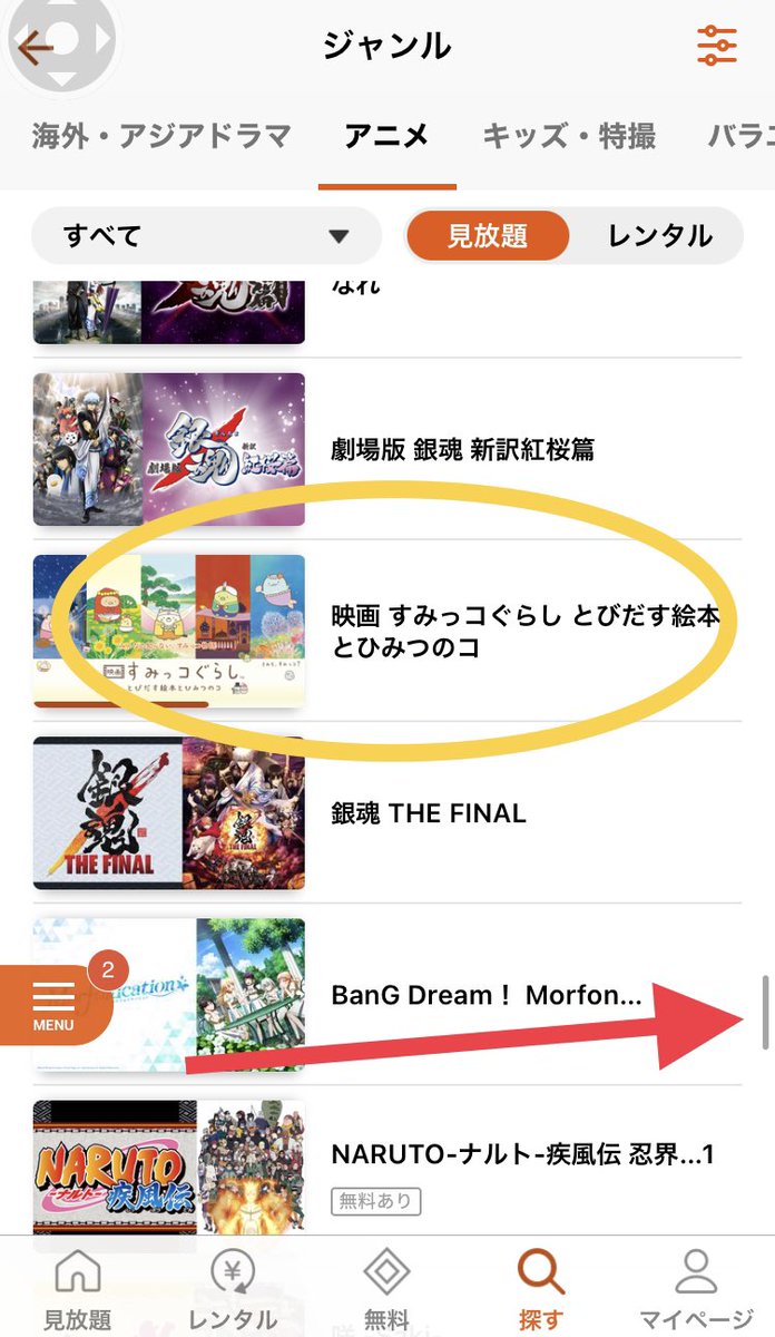 HayamiShirohira's tweet photo. いまテラサ（旧ビデオパス）の見放題枠で
「劇場版すみっコぐらし」見れます

お子さんと見てほしいホッコリ作品

でも、テラサのリストを最後の方〜までスクロールしないと出てきません。

こんなところに『すみっコ』感ださなくていいのに！笑 https://t.co/ADBo39FUuA