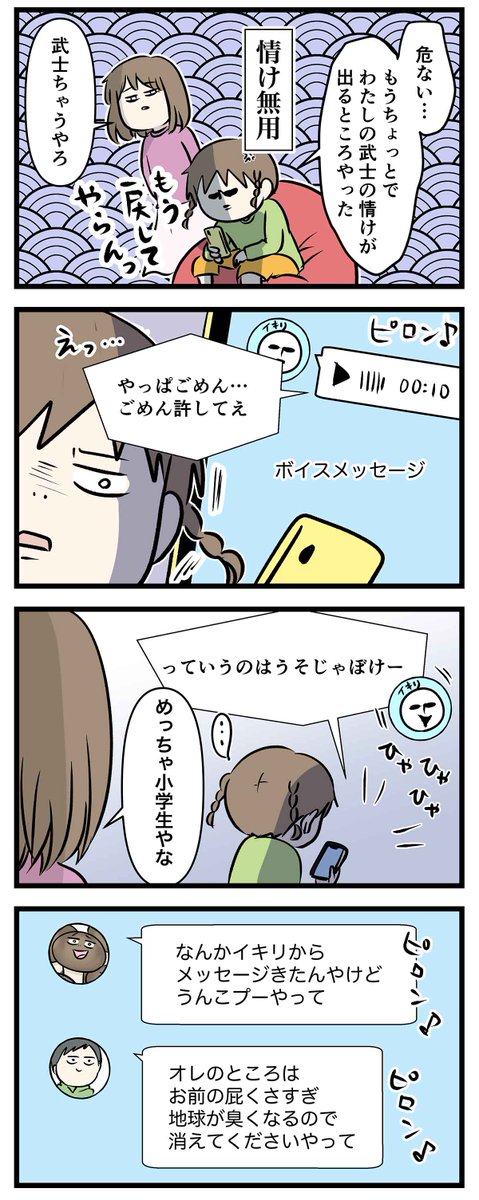 グループLINEで揉めた後に残るもの
小学生と初めてのLINE ③
#コミックエッセイ #漫画が読めるハッシュタグ