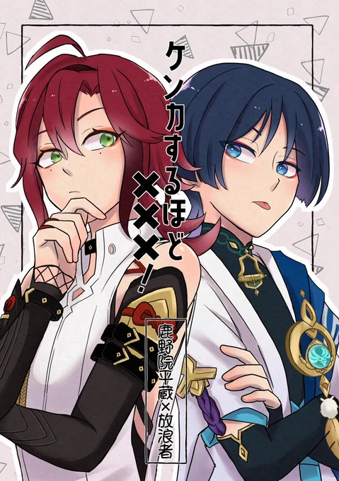 5/3 超神ノ叡智 🦌🌀(平スカ・平放)
新刊サンプル
「ケンカするほど✖︎✖︎✖︎!」B5/36p/全年齢/600円
アタッカーの座を賭けて勝負することになった二人が色々あってキスしてしまう話。
🐯https://t.co/lyKz22dCzv 