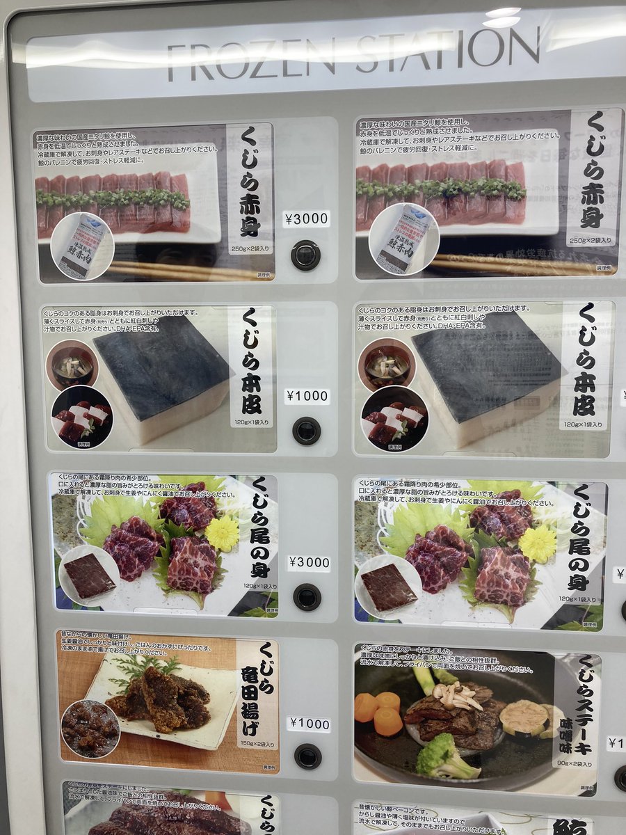 tenderbuns_jp's tweet photo. こ、このような冷凍食品の自動販売機があるとは‼︎

初めて拝見しました👀

#冷凍食品
#自動販売機 https://t.co/IgwEznYkyY