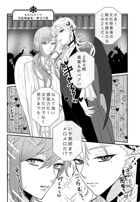 にじそうさく07新刊では前に描いた文化祭メンズコスプレショーのリメイクもあります 