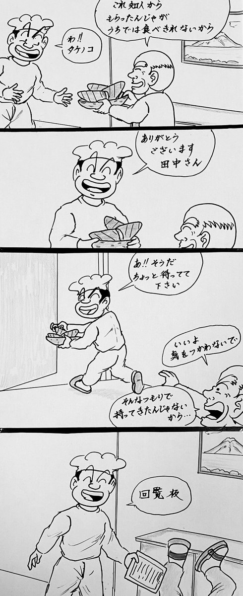 マンガ タケノコ

#4コマ漫画
#イラスト
#筍料理 