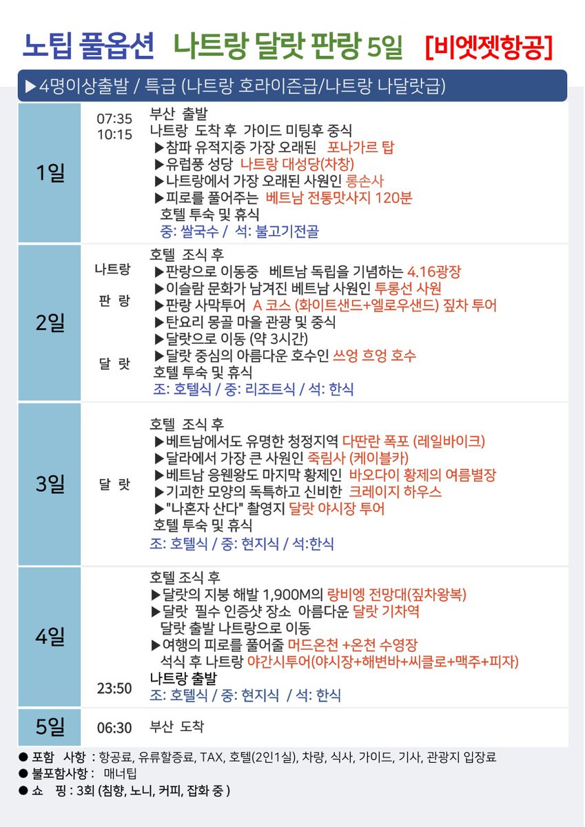 hbj_echoshop2's tweet photo. 🔴  6월 1일 나트랑 달랏  출발 🔴

 🔆  항공 호텔 가이드 모든조건 완벽!!
 🔆  출발확정 으로 안전한 예약!  2명부터  바로 예약!!
 🔆  나트랑 ~ 판랑  사막투어 ~ 달랏 투어까지 !!

 ⌛️24시간 대기중입니다

  ☎️010-2145-8848 

#부산출발 #나트랑 #달랏

#부산출발 #나트랑#달랏 https://t.co/B0y9jz3P3G