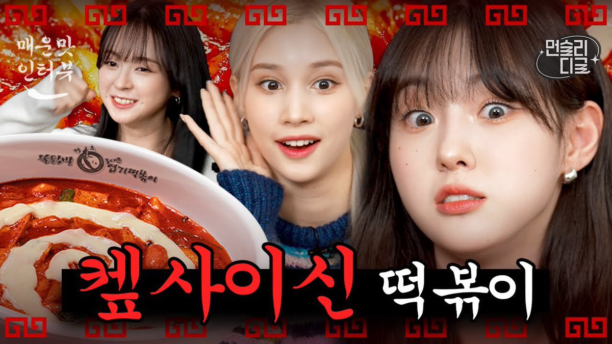 Spice up your day with Kep1er's hilarious mukbang talk show appearance on WA DA DA! 🌶🤣 Watch as they try out the super spicy mara flavor and see if they can handle the heat. Don't miss out on the fun as they bond over eating, laughing, and singing along to their favorite tunes.