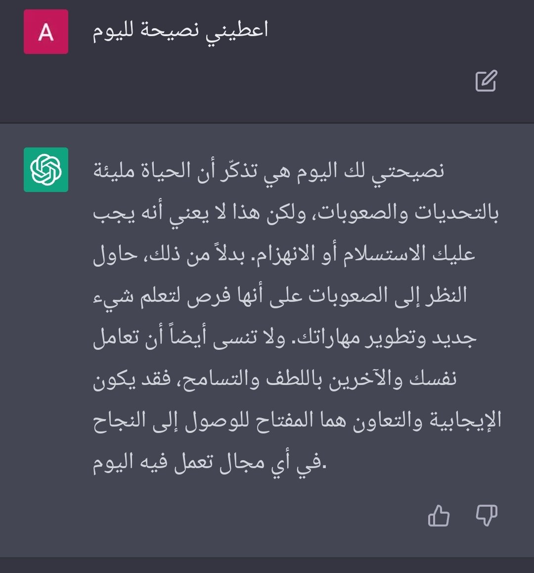 لا تستلم وواجه الصعوبات وتعلم
نصيحة من #CHATGPT
 #امر_ملكي