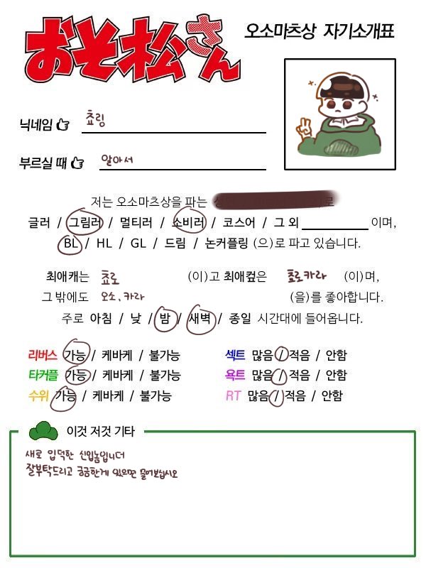 hachaco09's tweet photo. #오소마츠상트친소
안녕하세욯 신입입니당
최애는 쵸로이고 늦덕입니다..ㅎ
그림러입니다 아참고로 트위터도 
첨이라 모든게다 초보니까 
잘 봐주십세요하하ㅏ https://t.co/KhcUkSx8E5