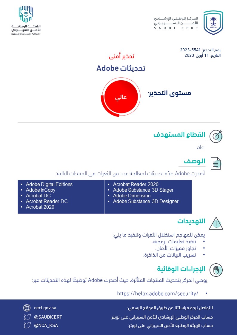 SAUDICERT's tweet photo. 🔴 تحذير أمني:

بادر بإجراء التحديثات الأمنية على منتجات Adobe.

🔗https://t.co/wLhsiEUp8c https://t.co/wBpI0j2nxr