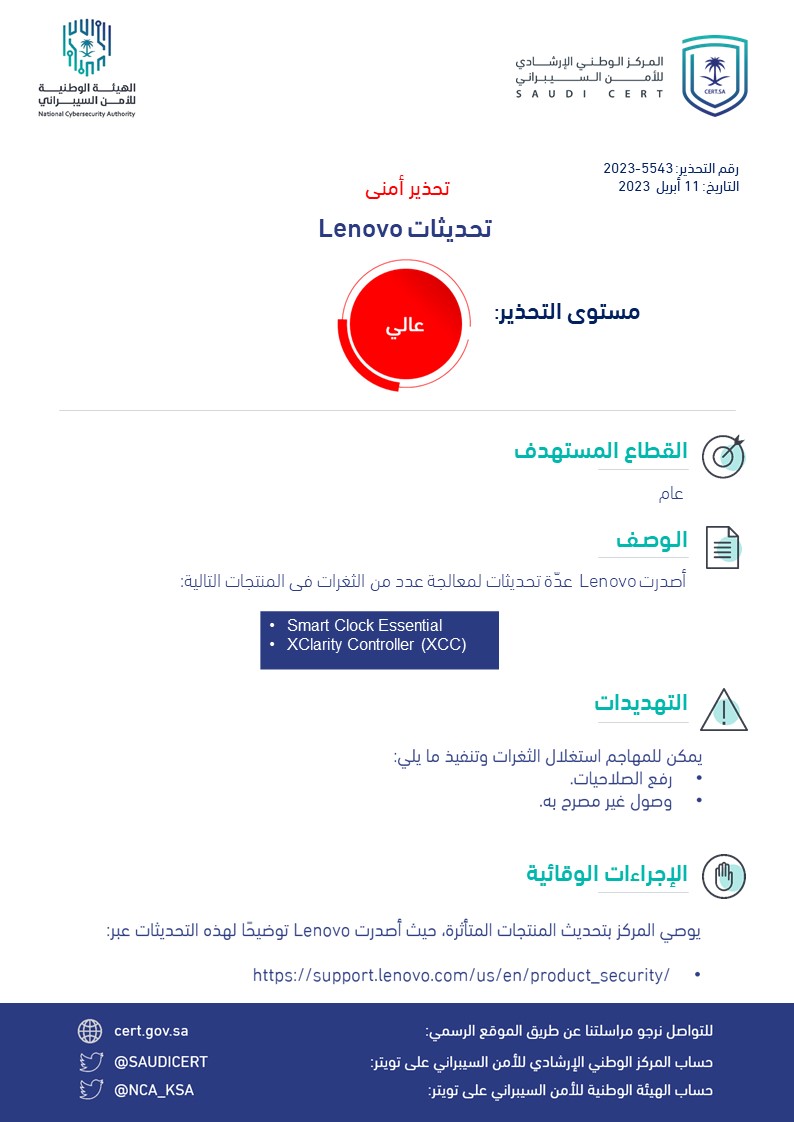SAUDICERT's tweet photo. 🔴 تحذير أمني:

بادر بإجراء التحديثات الأمنية على منتجات Lenovo.

🔗https://t.co/OZa4pMjamw https://t.co/2L6OOjt1am