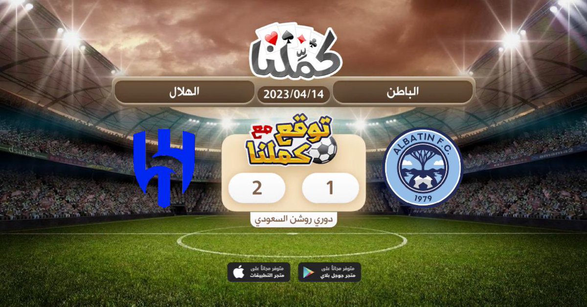 Na_v81's tweet photo. توقعي
@Kammelna #توقع_مع_كملنا #الباطن_الهلال https://t.co/eZjlzrMPKb