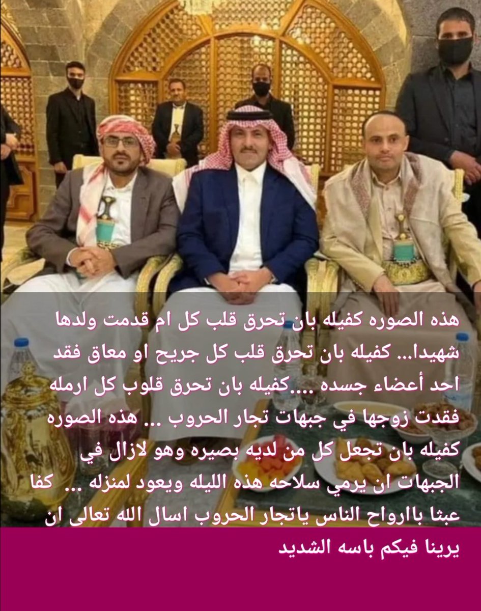 lamyblal3's tweet photo. كانوا يقولون للشعب أن السفير السعودي هو الحاكم الفعلي لليمن واليوم ها هو نفس السفير السعودي يعود إلى صنعاء ليضع التاج فوق رؤوسهم ويسلمهم شمال اليمن.
يا جماعة كان على الأقل يرسلوا لكم مسؤول رفيع يليق بثمان سنوات حرب وبحجم الصواريخ والمسيرات والتهديدات والحديث عن السيادة ورفع الوصا https://t.co/kbDTjiUaGO