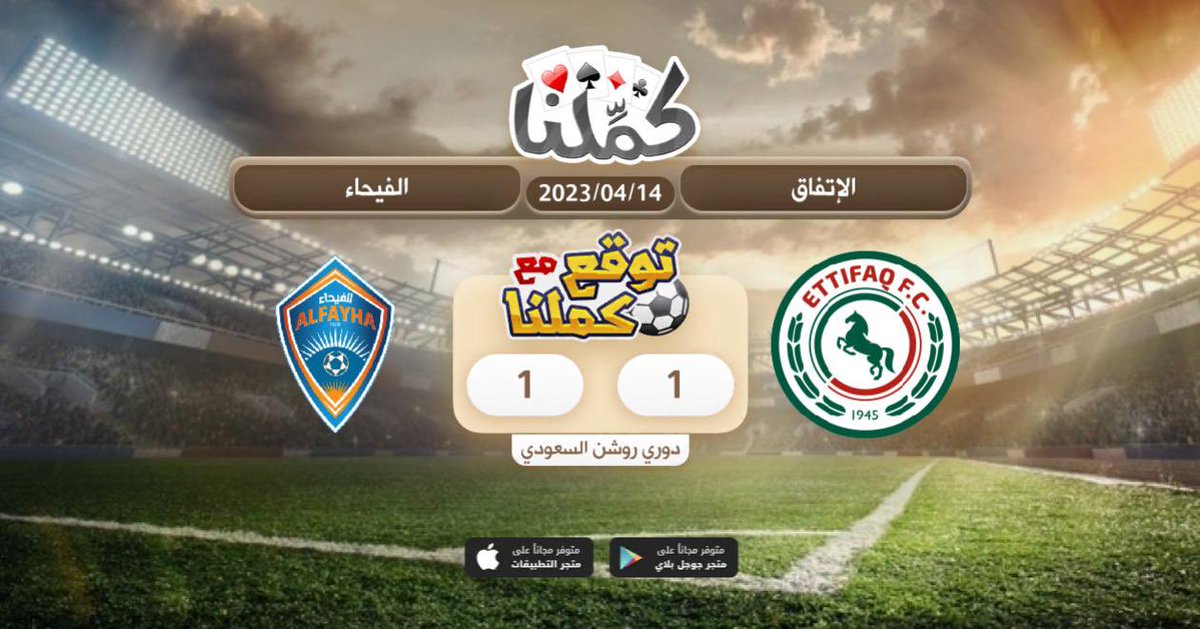 Na_v81's tweet photo. توقعي
@Kammelna #توقع_مع_كملنا #الاتفاق_الفيحاء https://t.co/kUmpfrzyCk