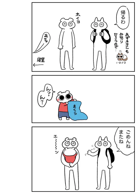 漫画日記かきました!
夜まで居たからお泊まりすると思ったんだね…☺️ 
