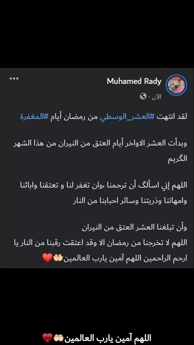 M7mdRady4's tweet photo. #انتهت_العشر_الوسطي_عشر_المغفرة 🌙🕋🕌
اللهم آمين يارب العالمين🤲🏻❤️ https://t.co/AqaEzcss2S