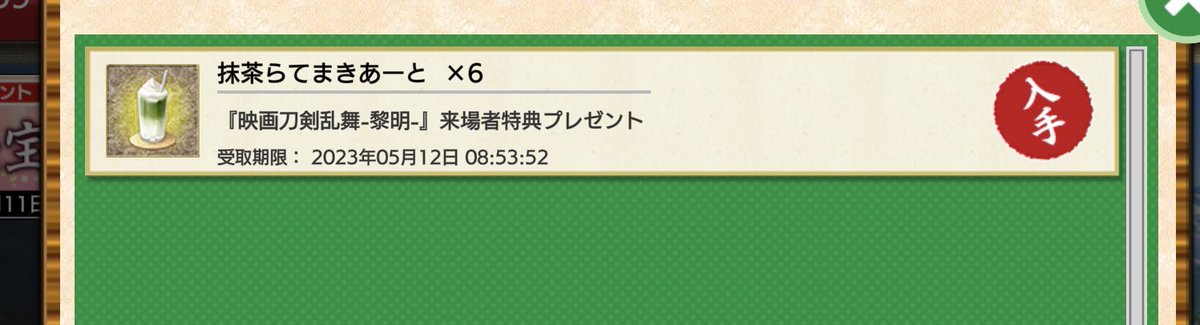 RingoKouhai's tweet photo. この間映画見に行ってやっと引き換えました
抹茶らてまきあーと🍵🧊 https://t.co/otpiJjIWcR