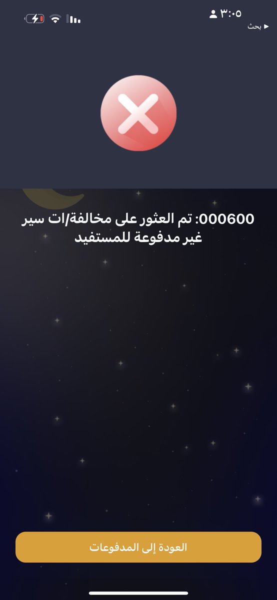 RCoupons's tweet photo. @eMoroor ابغى اجدد الرخصه يقولي في مخالفه رغم ان ماعندي مخالفات وهذي صور توضح من الراجحي https://t.co/rvJ1AvXXDH