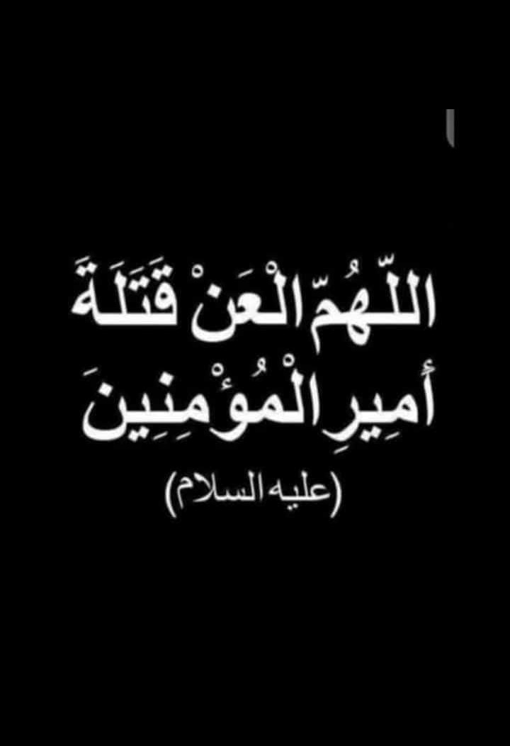 #شہادتِ_امیرالمومنین_امام_علیؑ