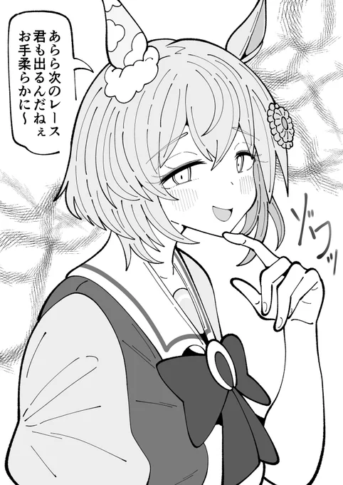 見向きもマークもされない存在なのにセイちゃんだけに脅威だと思われているウマ娘に転生できますか?
#ウマ娘 https://t.co/ZKnDMGWmaT