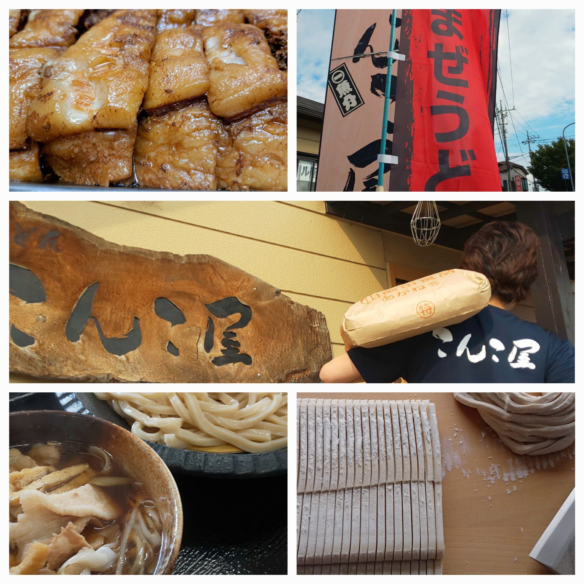 手打ちうどん　こんこ屋>