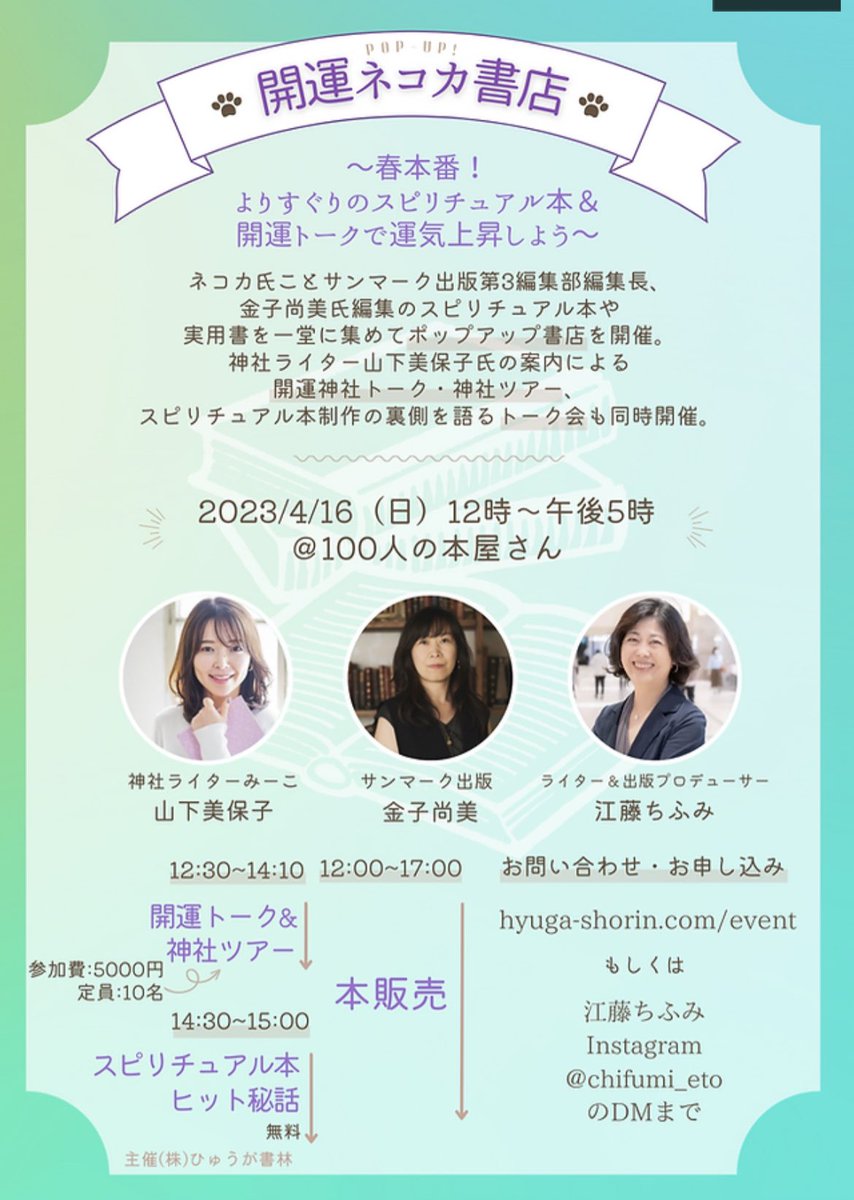 今週末4月16日に「開運ネコカ書店」1日だけオープン✨会場無料、また無料トークもありますのでみなさん来てくださいね。