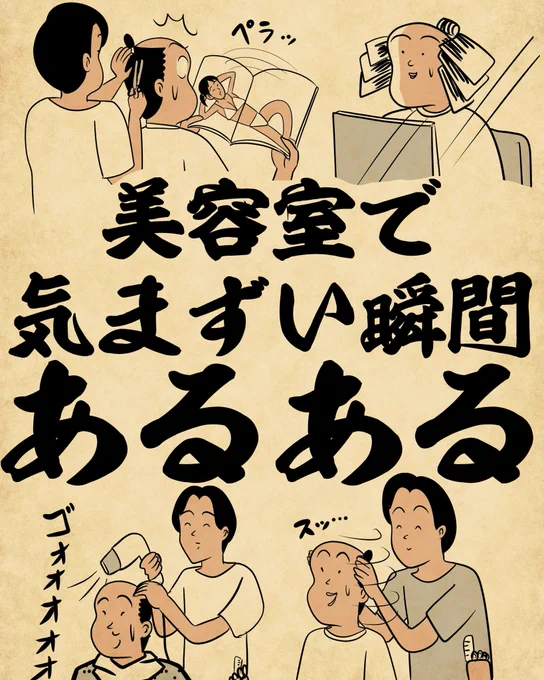 美容室で気まずい瞬間あるある①でござる。 