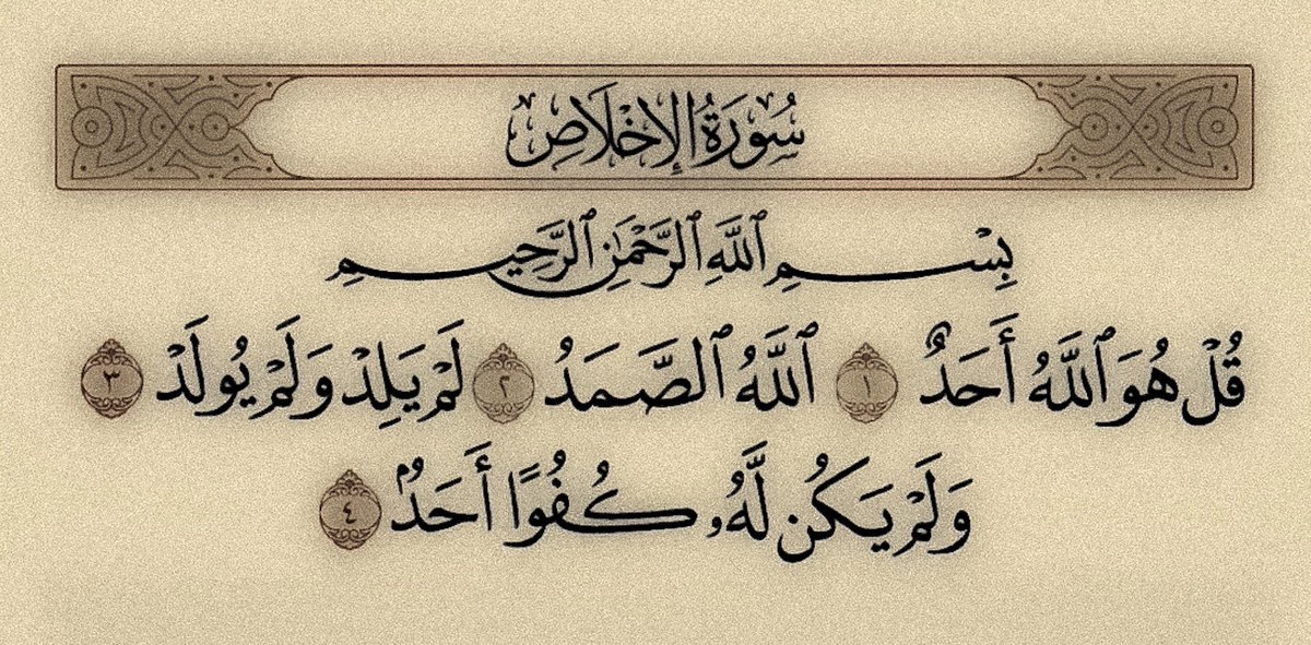 qquran7's tweet photo. ٢١ | رمضان 
تعدل ثلث القرآن ، رتويت لعلها تشفع لك. https://t.co/T5tEAXlj45