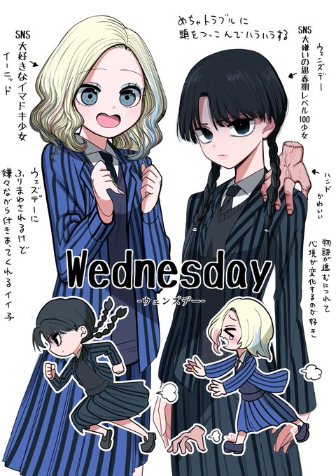 ウェンズデー好き 続編楽しみ 