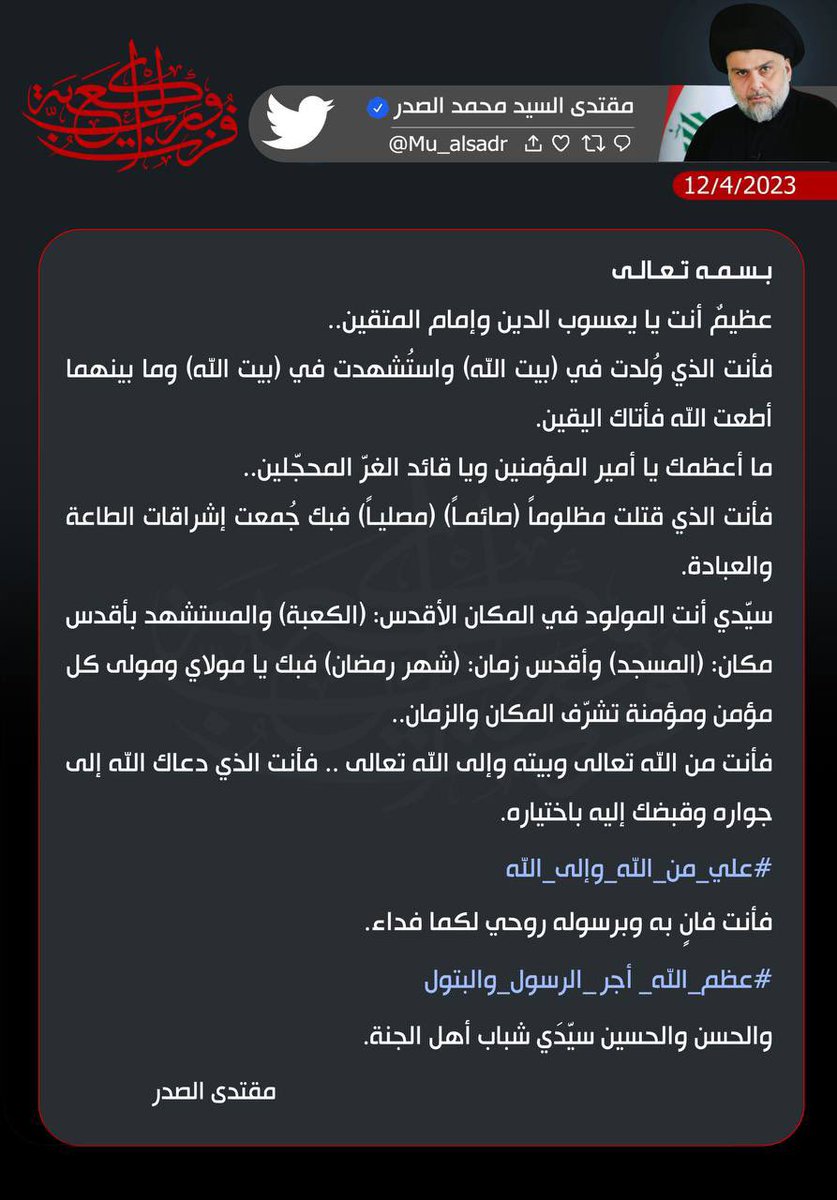 مقتدى السيد محمد الصدر (@mu_alsadr) on Twitter photo 