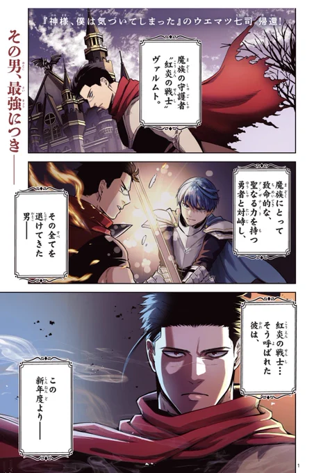 【連載告知】
今日発売のゲッサン5月号にて、『魔託のヴァルムト』の連載が始まりました!
異世界ファンタジー子守りコメディ、なんか魔王とか勇者とかが出てくるとか出てこないとか
初の長期連載です、よろしくお願いいたします!! 