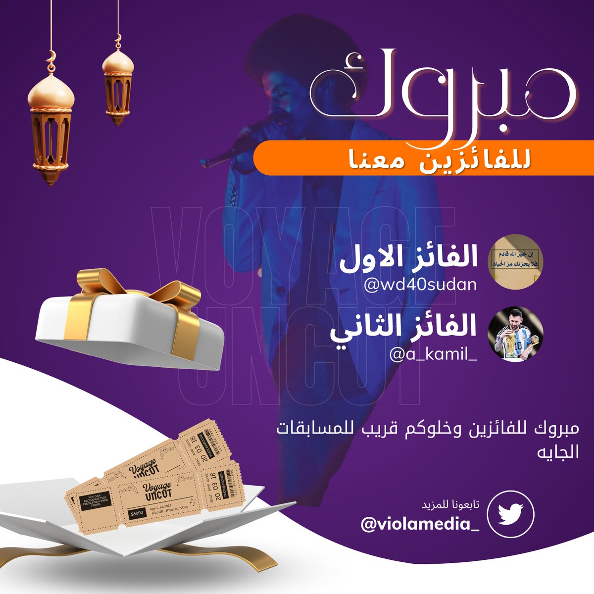 violamedia_'s tweet photo. مبروك للفائزين 🎉
@wd40sudan 
@a_kamil_ https://t.co/tDarvoU33q