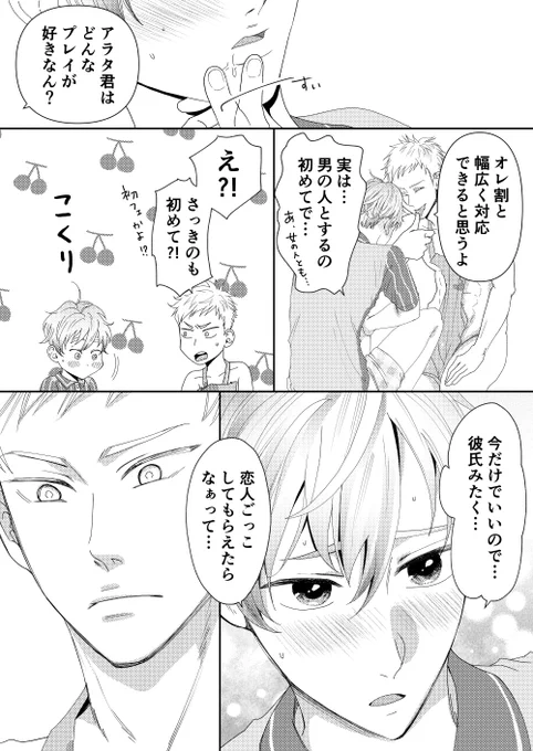 配達したら裸エプロンのイケメンが出てきた⑬         
 
#ヨウタアラタ 
#創作BL 
#漫画が読めるハッシュタグ 

🐥アラタの新たなお願い 